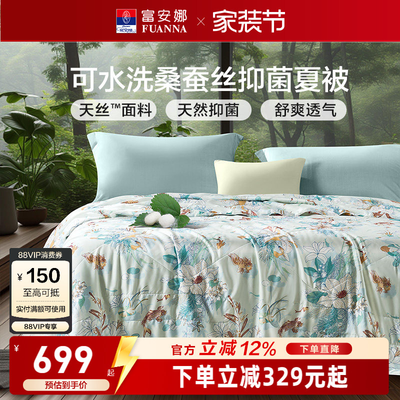 富安娜蚕丝被莱赛尔60S天丝夏薄被子夏凉被100水洗桑蚕丝空调被芯