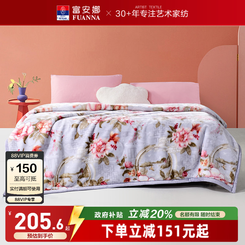 富安娜家纺双层拉舍尔毛毯盖毯午睡毯加厚保暖发热卧室秋冬季绒毯