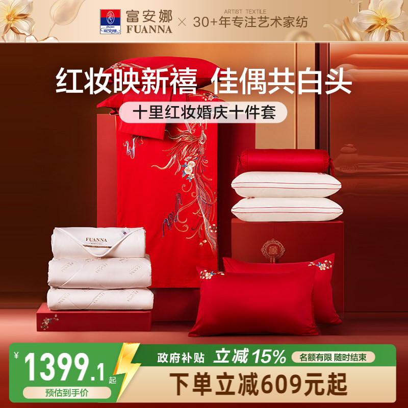 富安娜结婚四件套喜庆龙凤喜被婚庆红色床上用品陪嫁新婚婚嫁被套