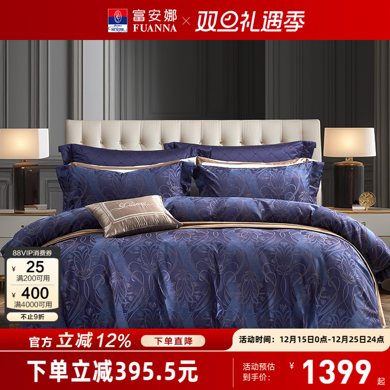 富安娜家纺欧式提花四件套纯棉全棉床单被套床上用品【专柜同款】