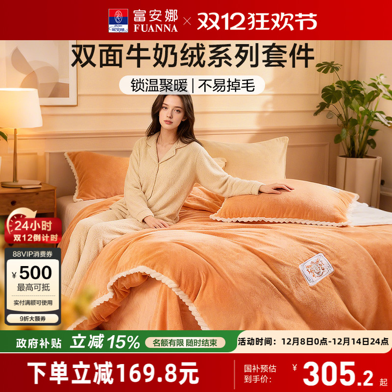 富安娜家纺四件套牛奶绒床上加厚双面珊瑚绒法兰绒秋冬季床单被套
