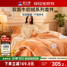 富安娜家纺四件套牛奶绒床上加厚双面珊瑚绒法兰绒秋冬季床单被套