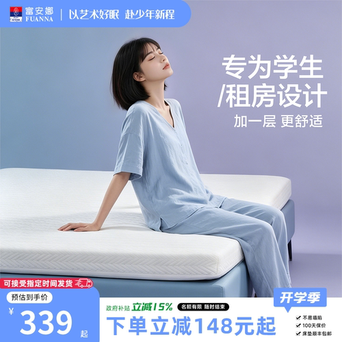 富安娜学生宿舍床垫单人租房折叠软垫记忆棉床褥垫榻榻米海绵垫