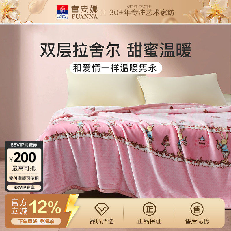 富安娜毯子双层毯子加厚保暖学生儿童宿舍卡通毛毯床单盖毯多功能