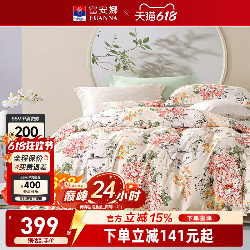 富安娜纯棉长绒棉国风四件套