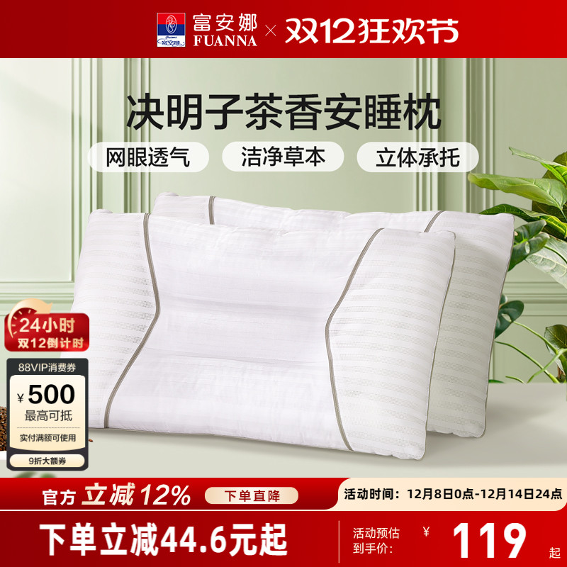 富安娜决明子茶香安睡枕一对装家用护颈枕草本护颈椎枕芯枕头