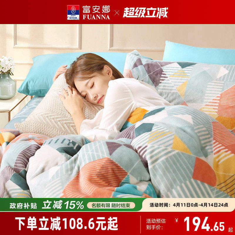富安娜牛奶绒四件套加厚双面珊瑚绒慕斯绒床单被套法兰绒保暖新款