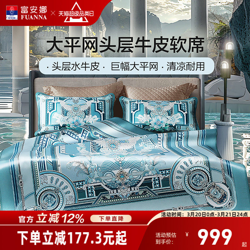 富安娜牛皮席可折叠头层牛皮软席家用单人双人高端夏季空调凉席子