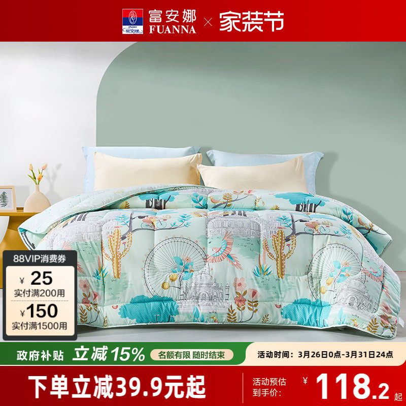富安娜圣之花出品被子被芯七孔透气四季被冬季保暖冬被夏季空调被
