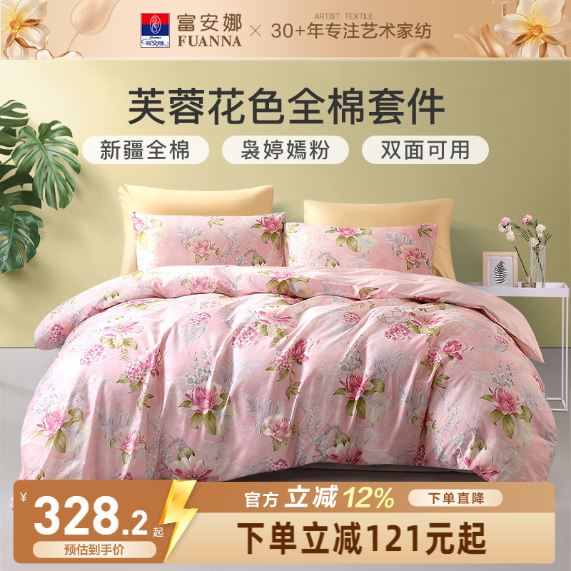 富安娜家纺全棉四件套图片