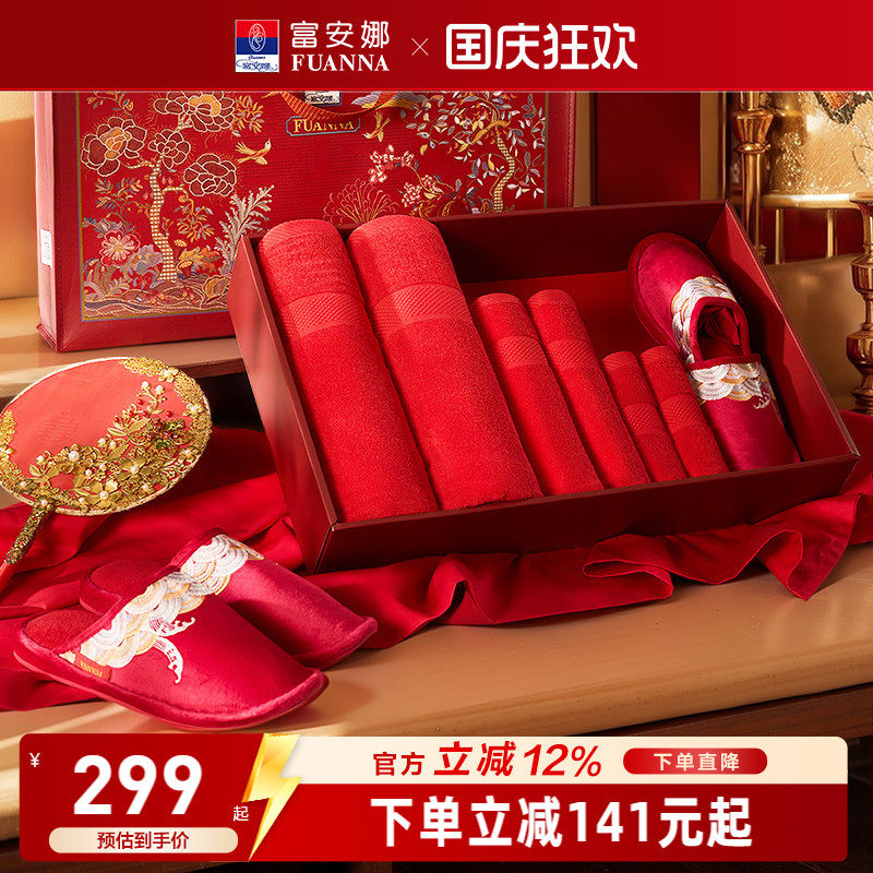 富安娜毛巾拖鞋十件套