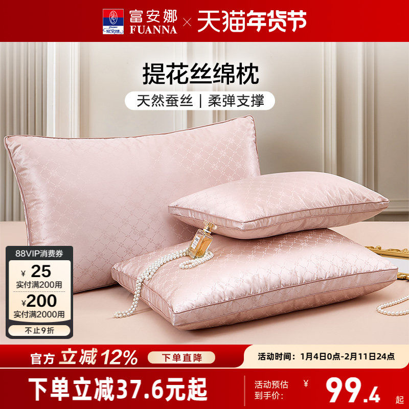 富安娜家纺枕芯枕头成人护颈椎助睡眠蚕丝枕一只装成人学生丝绵枕