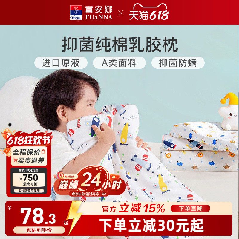 富安娜泰国进口乳胶枕头单人护颈椎枕单个装成人学生儿童橡胶枕芯