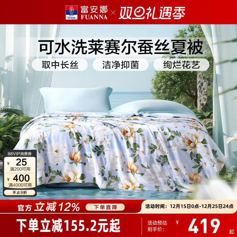 富安娜蚕丝被天丝莱赛尔夏被空调被子春秋被夏季夏凉被可水洗被芯