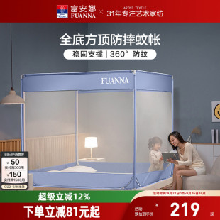 富安娜家用卧室全包大空间防摔蚊帐三开门加密防蚊一体式 方顶床帘