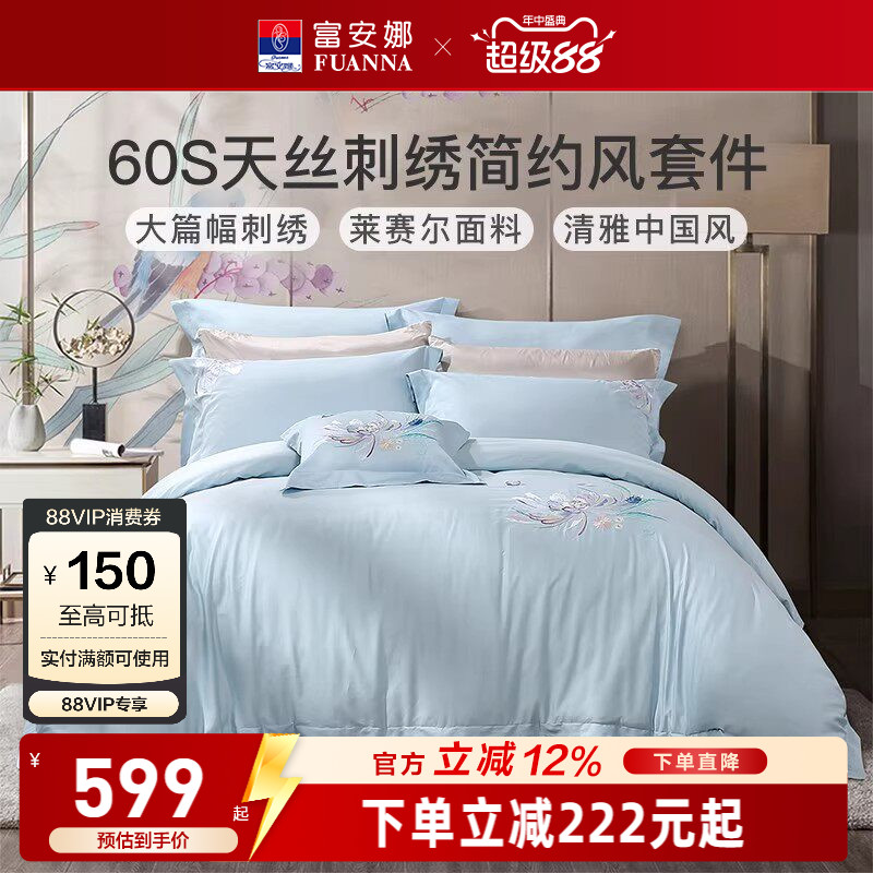 富安娜家纺60S天丝四件套防尘床单被套家用套件夏季冰丝床上用品