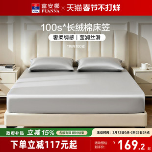 富安娜100S长绒棉单件床笠全棉防滑床单纯棉床罩套罩床套床垫