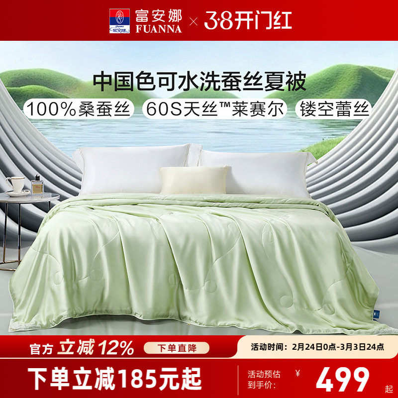 富安娜被子可水洗桑蚕丝被芯夏凉被60S天丝莱赛尔夏季薄款空调被