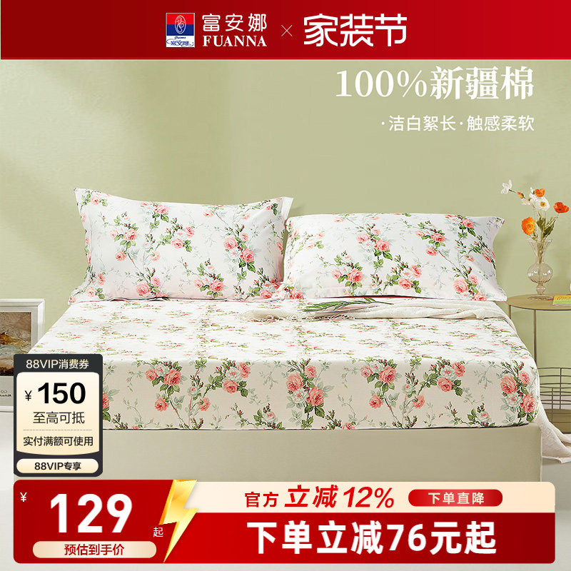 富安娜纯棉印花单件床笠床品										