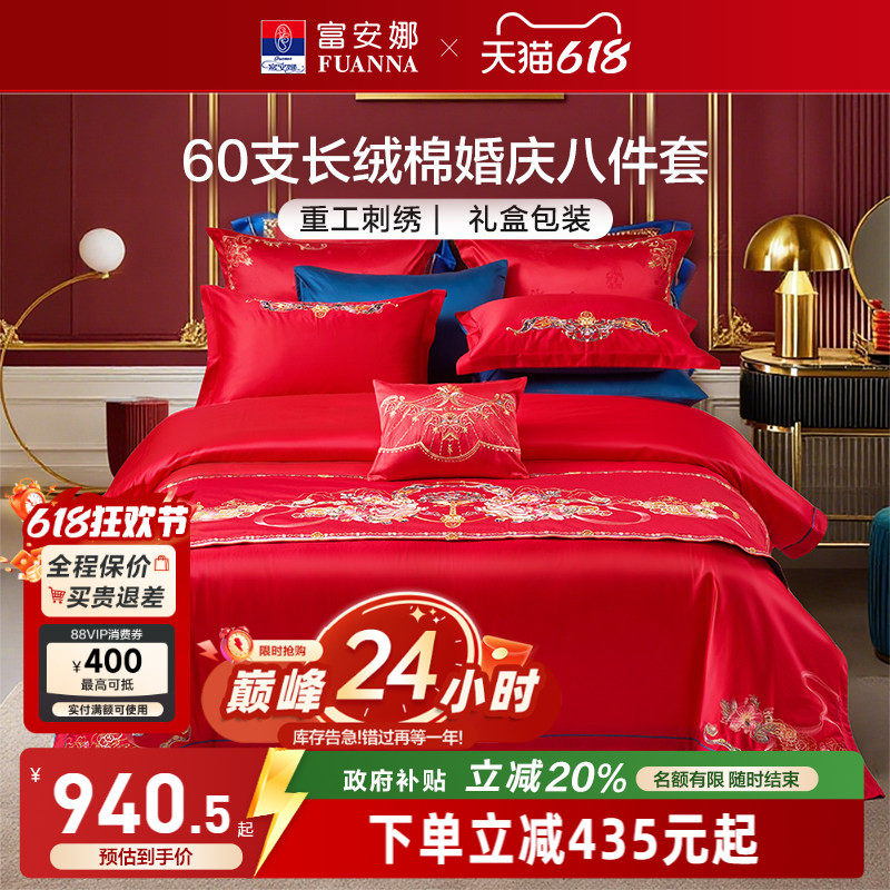 富安娜结婚四件套婚庆床上用品红色喜庆八件套床旗婚嫁床单被套