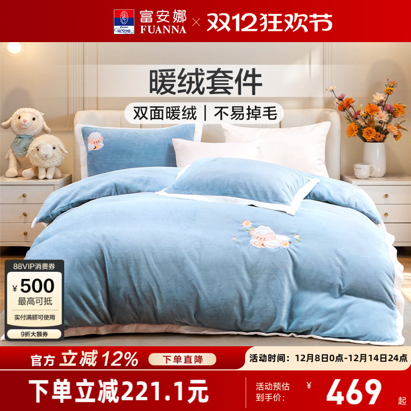 富安娜家纺高端牛奶绒床上四件套保暖轻奢加厚双面绒冬季床单被套