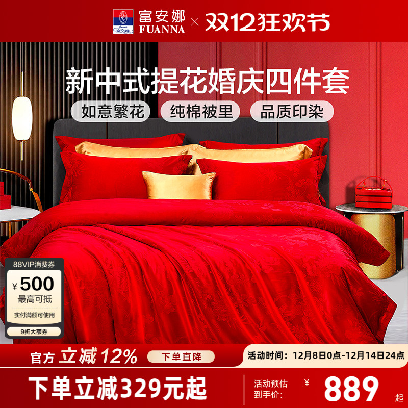 富安娜红色提花结婚四件套