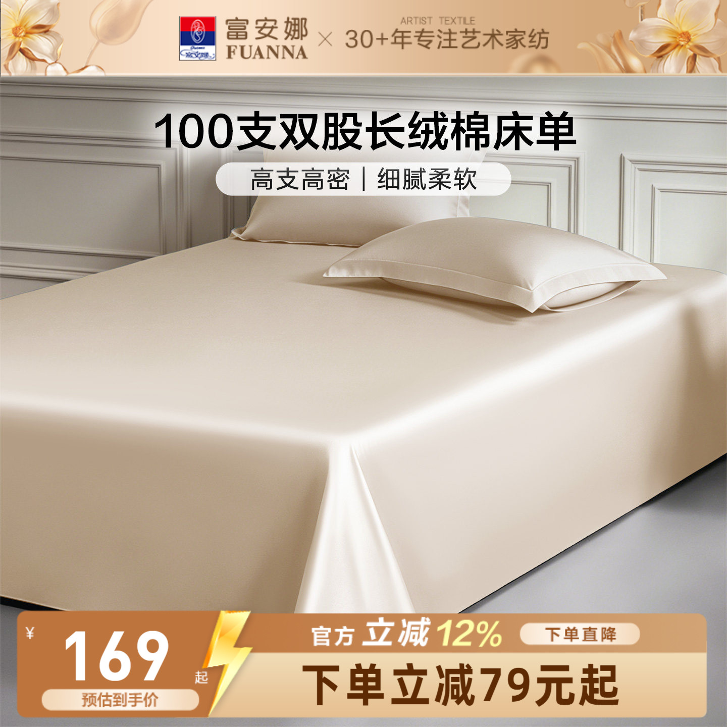 富安娜家纺100支长绒棉单件床单纯棉全棉单件床单家用单件床罩
