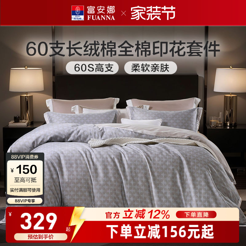 富安娜家纺60支长绒棉床上四件套酒店风纯棉全棉简约贡缎床单被套