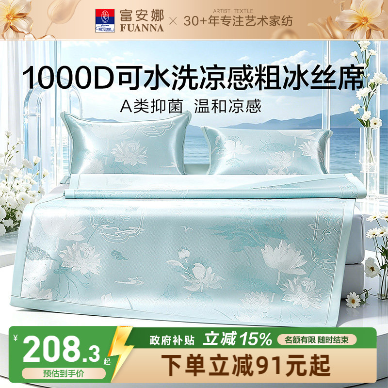 富安娜1000D冰丝席A类抑菌图片