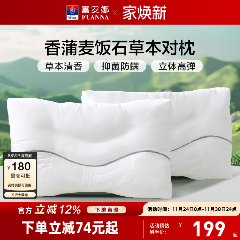 富安娜草本枕枕头成人护颈椎助睡眠颈椎枕家用儿童枕头芯一只枕芯