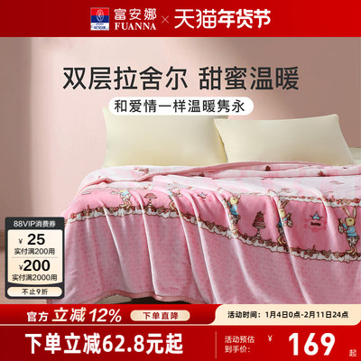 富安娜家纺双层印花毛毯学生