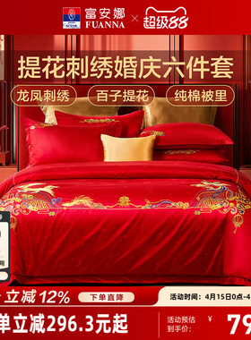 富安娜结婚六件套婚庆龙凤红色纯棉床上用品喜被婚嫁婚床新婚被套