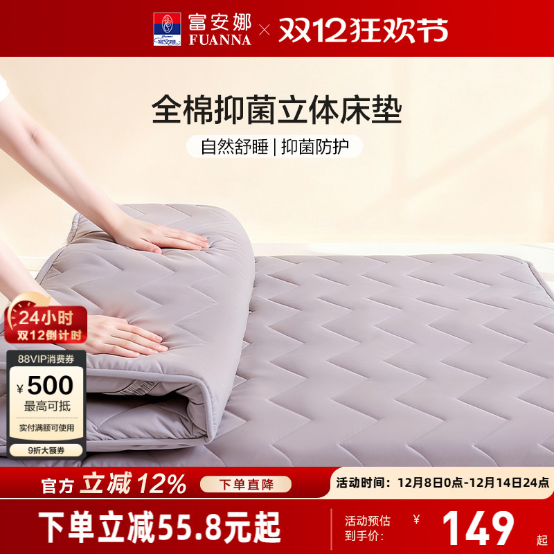 富安娜全棉家用厚床垫榻榻米床褥