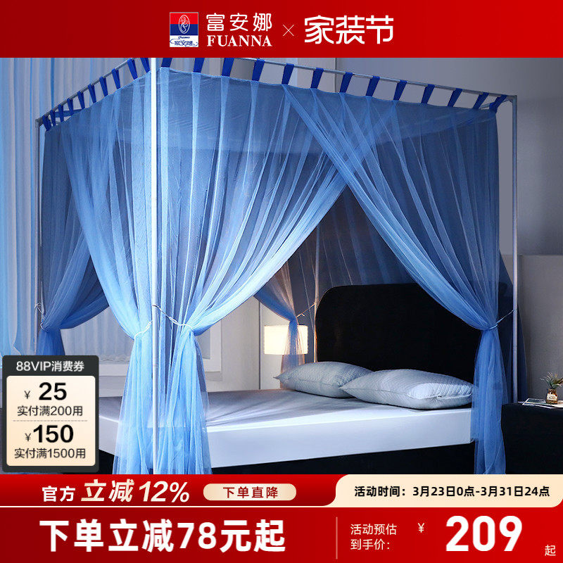 富安娜家用蚊帐卧室防蚊支架落地帐单人家庭高级加密防蚊网床帘