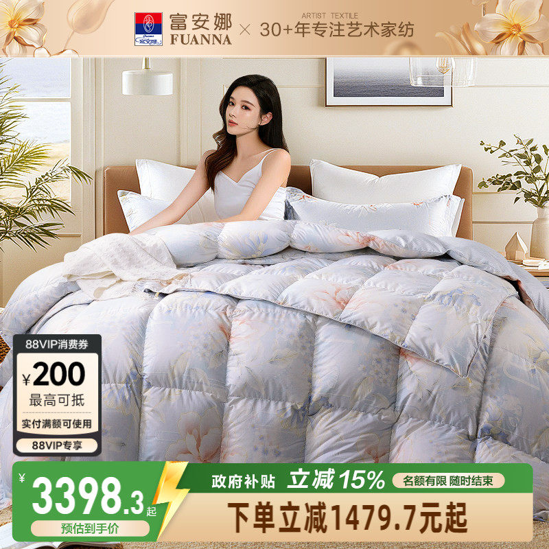 富安娜鹅绒被春秋被95白鹅绒子母被二合一被芯四季被冬被羽绒被芯