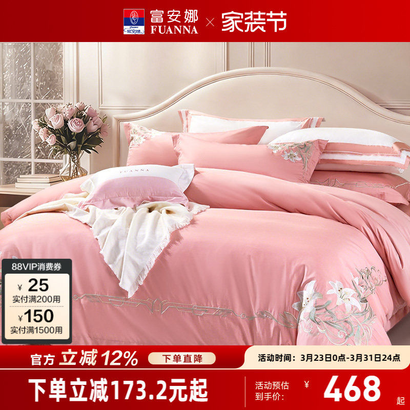 富安娜长绒棉套件  床上四件套全棉纯棉床单被套轻奢套件床上用品