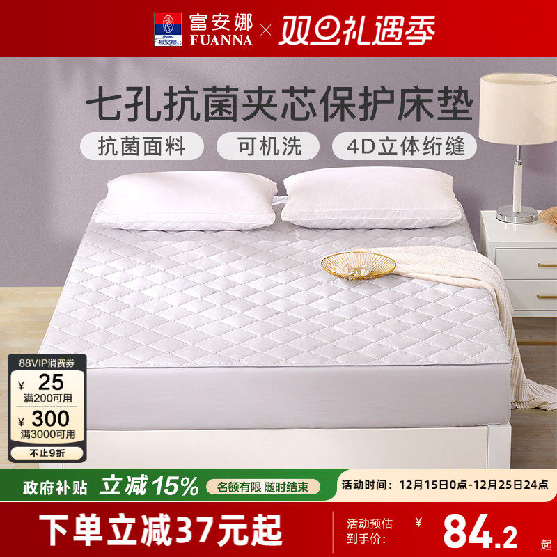 富安娜床笠单件保护罩夹棉床护垫