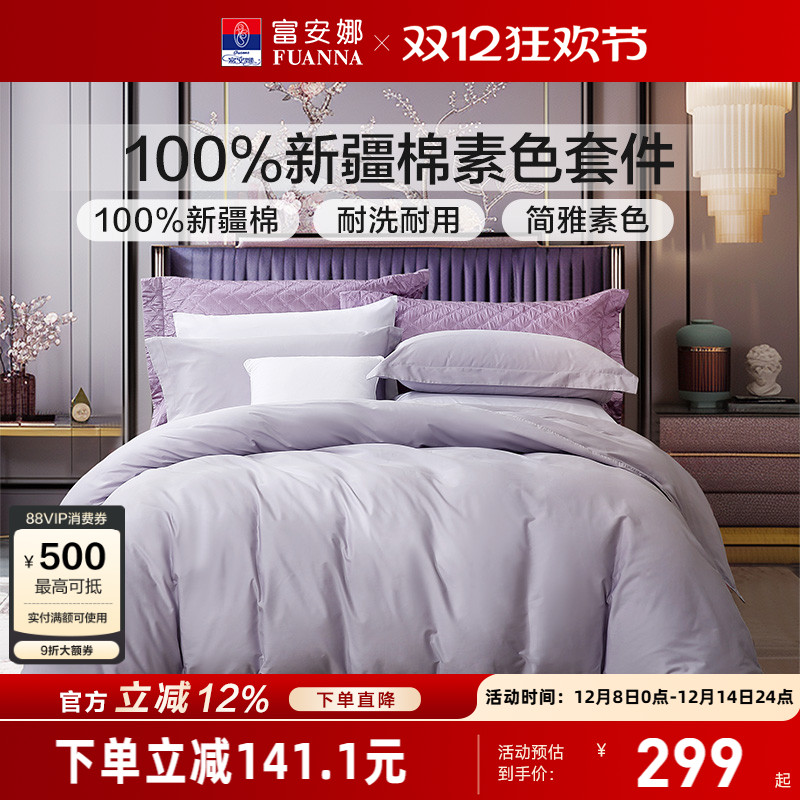富安娜家纺纯棉四件套全棉床单被套酒店宾馆民宿床上用品三件套