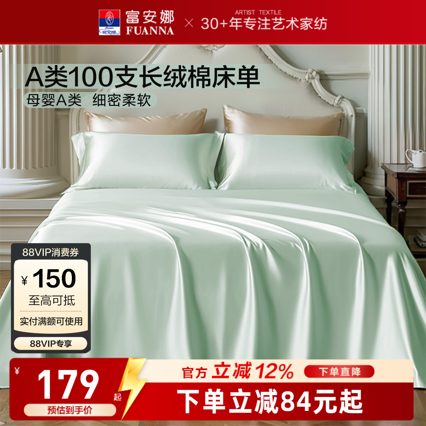 富安娜家纺100支双股长绒棉床单纯棉全棉A类床单成人家用床上用品