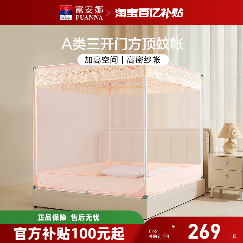 富安娜蚊帐家用卧室全罩式支架杆加粗加厚婴儿防止掉床防蚊蚊帐