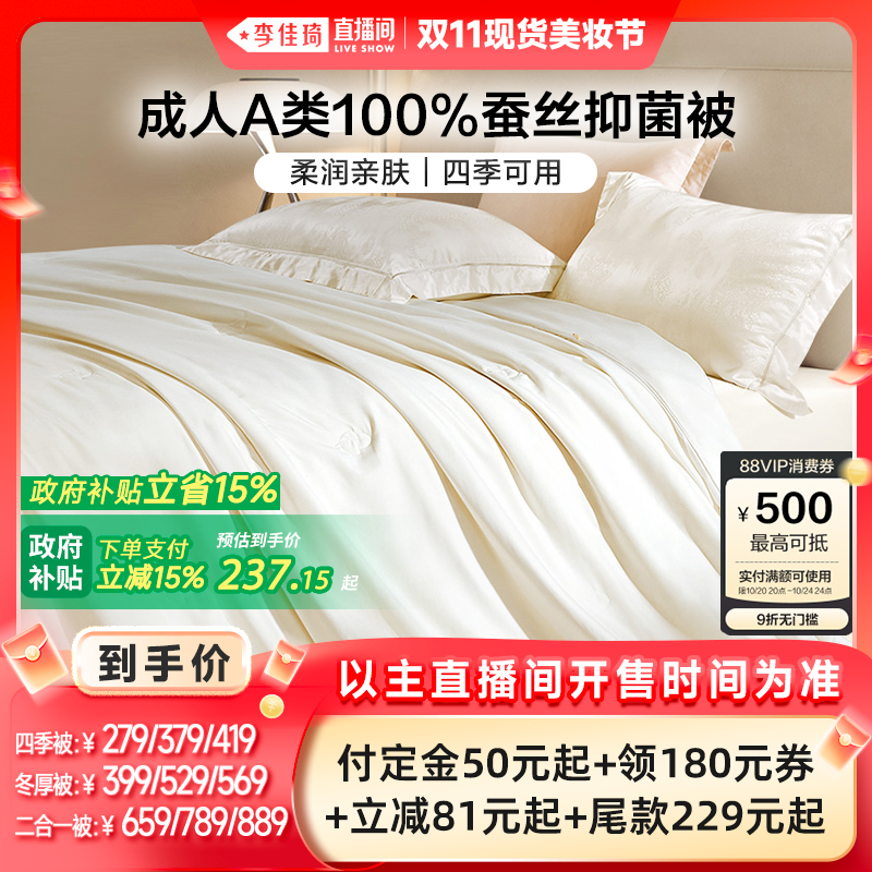 蚕丝被
