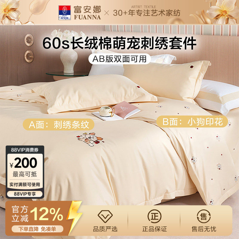 富安娜60支长绒棉四件套学生宿舍被套纯棉三件套全棉套件床上用品