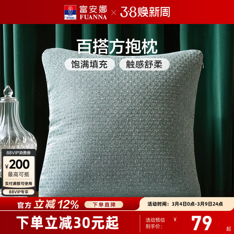 富安娜家纺抱枕沙发客厅靠垫欧式百搭护腰靠枕床头靠背垫方抱枕头