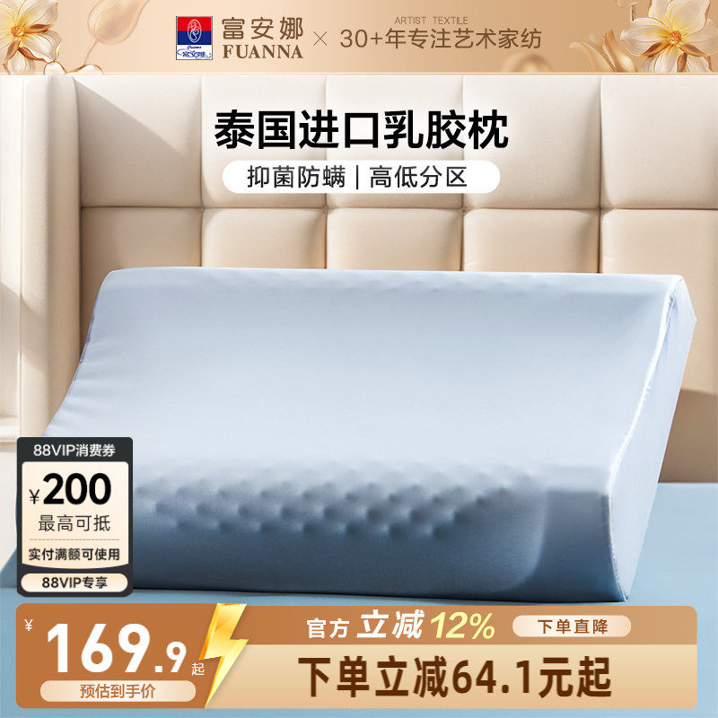 富安娜枕头泰国进口天然乳胶枕护颈椎橡胶枕芯学生成人家用护颈枕