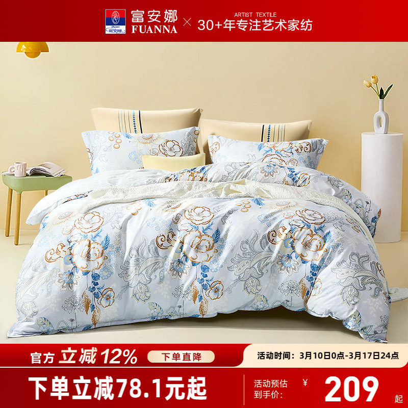 富安娜家纺床上四件套春夏床品被套罩三件套全棉纯棉100床笠款