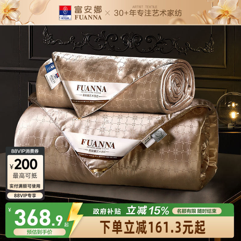 富安娜蚕丝被冬被秋冬加厚被子四季通用子母被 空调被二合一被芯