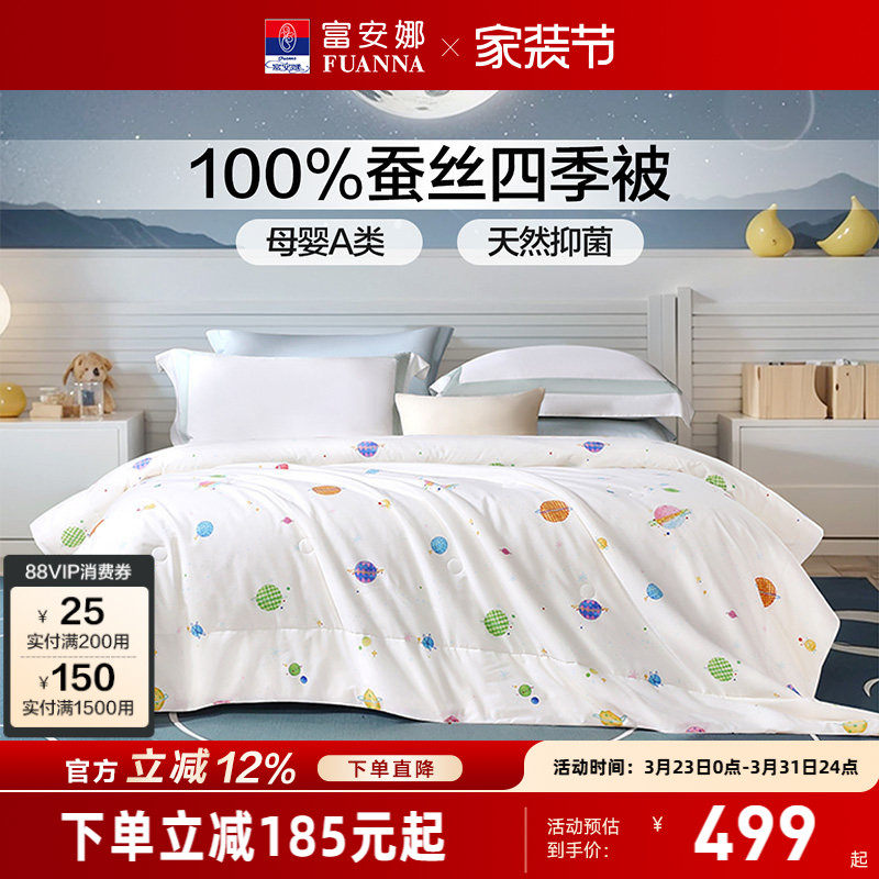 富安娜儿童蚕丝被子冬被春秋被四季被二合一被空调被纯棉蚕丝被芯