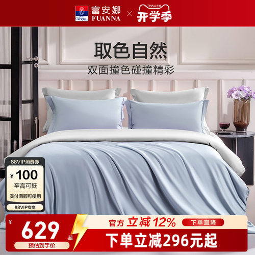 富安娜馨而乐80支长绒棉床笠四件套轻奢裸睡纯棉床单被套酒店床品