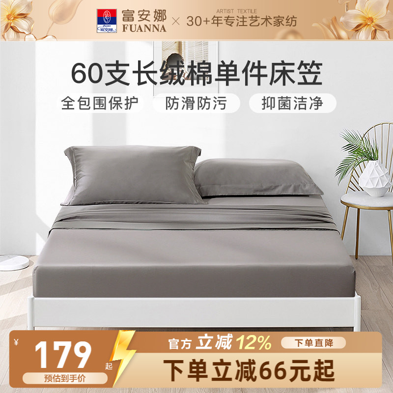富安娜家纺单件床笠床罩图片