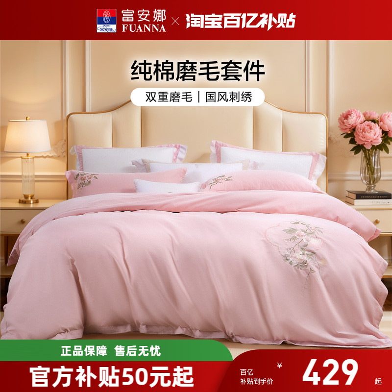 富安娜家纺磨毛四件套加厚保暖套件纯棉防尘被套全棉床单床上用品